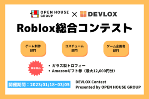 Roblox総合コンテスト