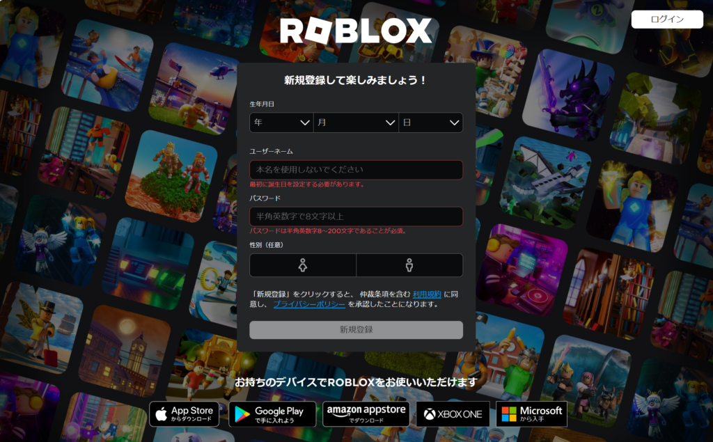 ROBLOXの新規登録